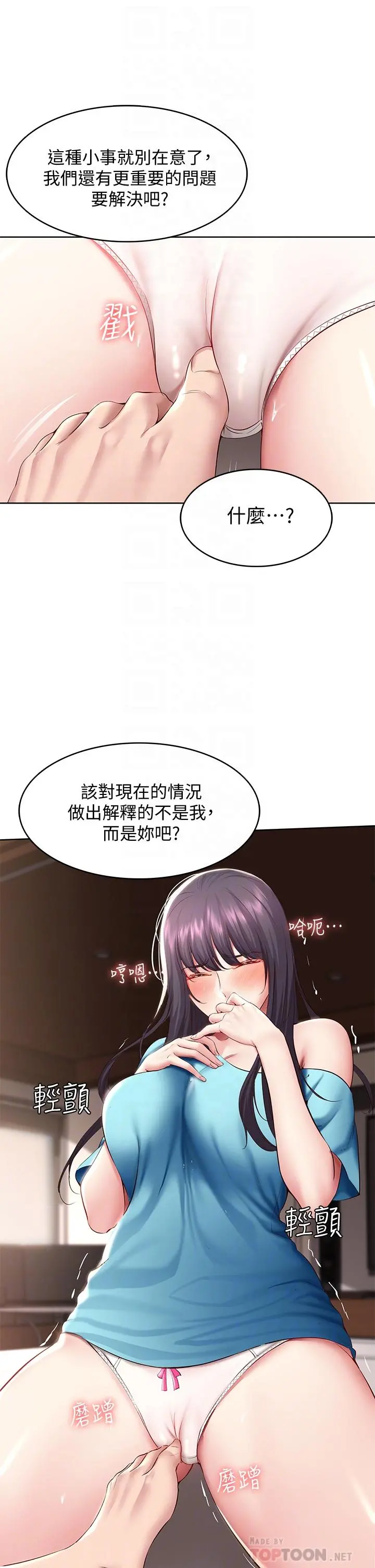 寄宿日记 - 第83话-用深喉帮俊宇充电 - page 10