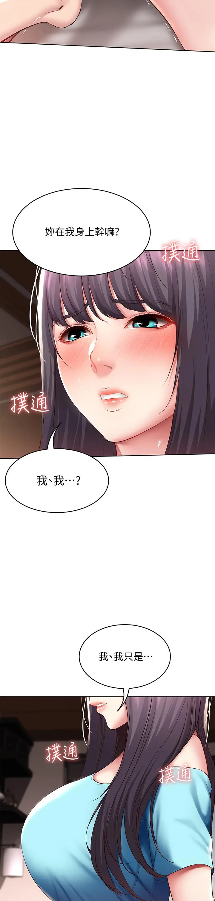 寄宿日记 - 第83话-用深喉帮俊宇充电 - page 11