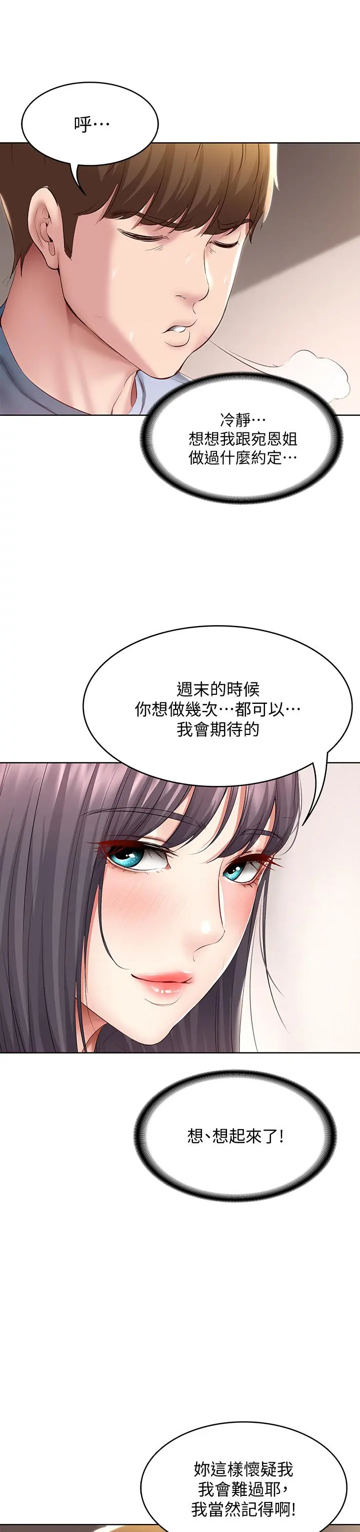寄宿日记 - 第83话-用深喉帮俊宇充电 - page 17