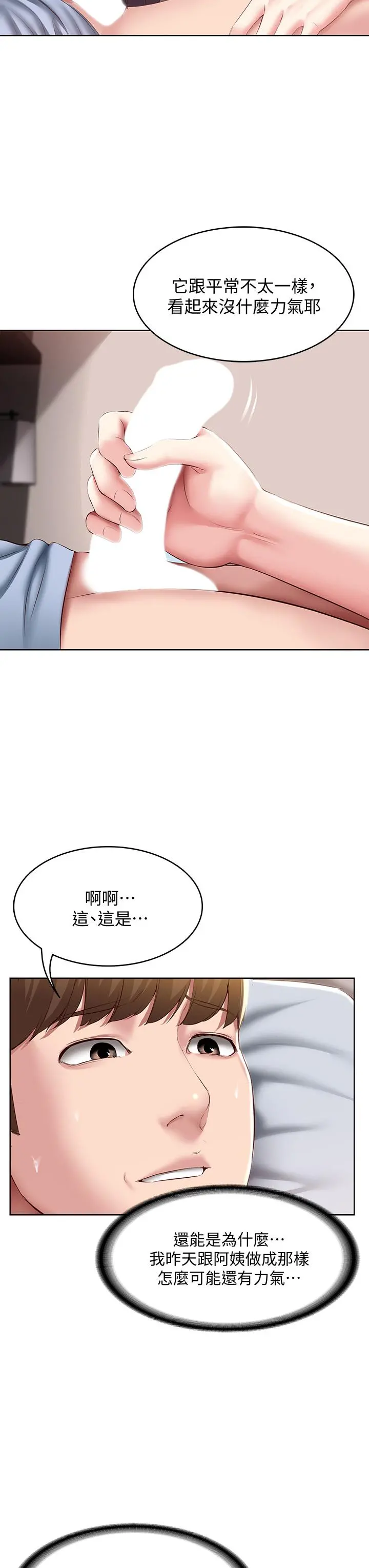 寄宿日记 - 第83话-用深喉帮俊宇充电 - page 22