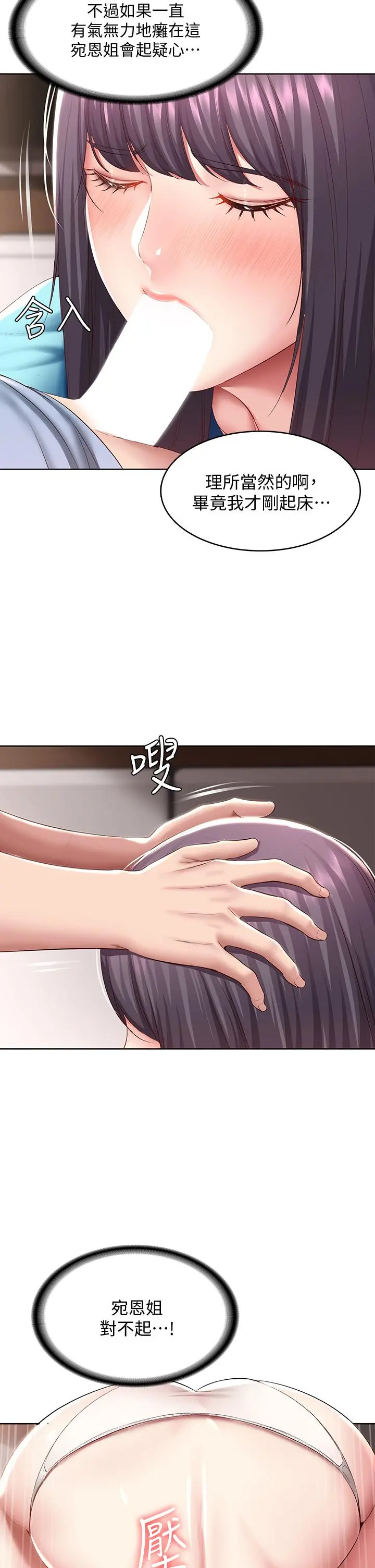 寄宿日记 - 第83话-用深喉帮俊宇充电 - page 23