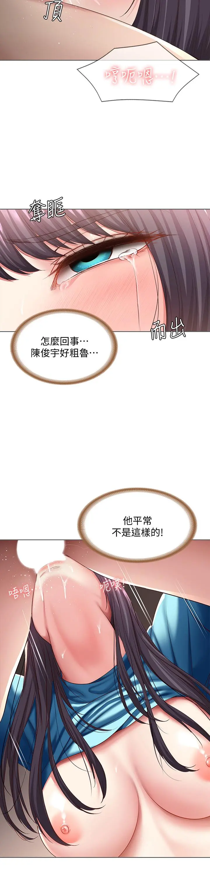 寄宿日记 - 第83话-用深喉帮俊宇充电 - page 26