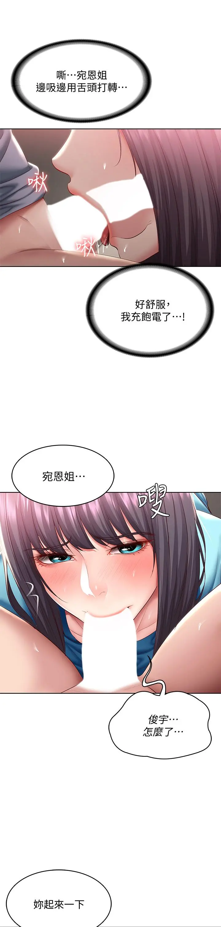 寄宿日记 - 第83话-用深喉帮俊宇充电 - page 29