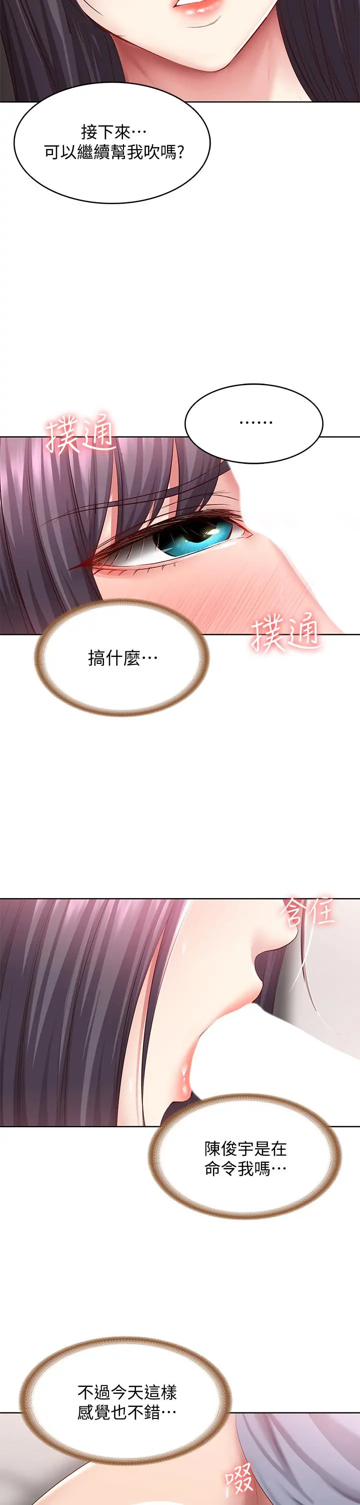 寄宿日记 - 第83话-用深喉帮俊宇充电 - page 32