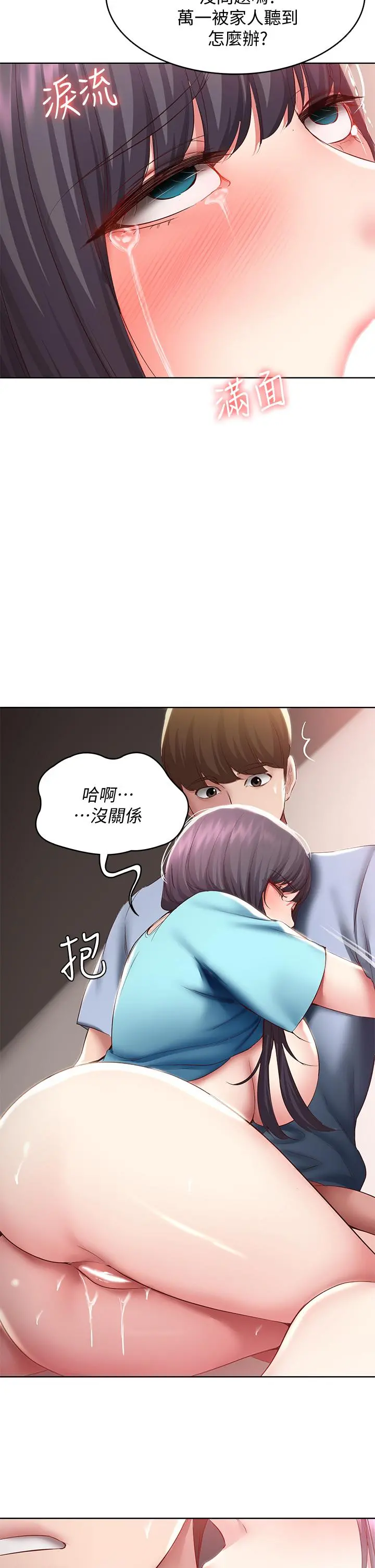 寄宿日记 - 第83话-用深喉帮俊宇充电 - page 37
