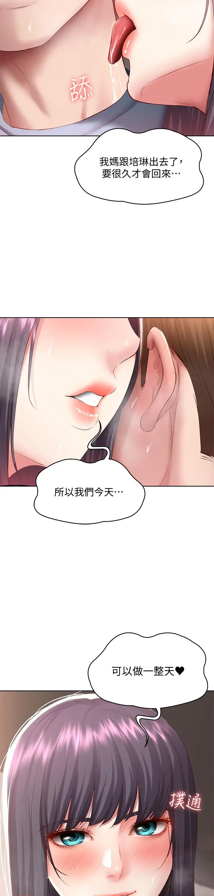 寄宿日记 - 第83话-用深喉帮俊宇充电 - page 38