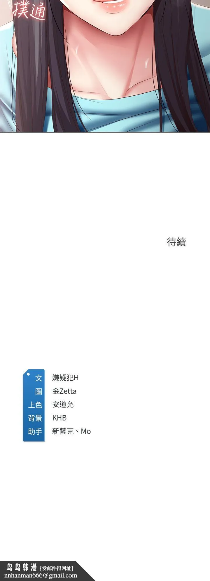 寄宿日记 - 第83话-用深喉帮俊宇充电 - page 39