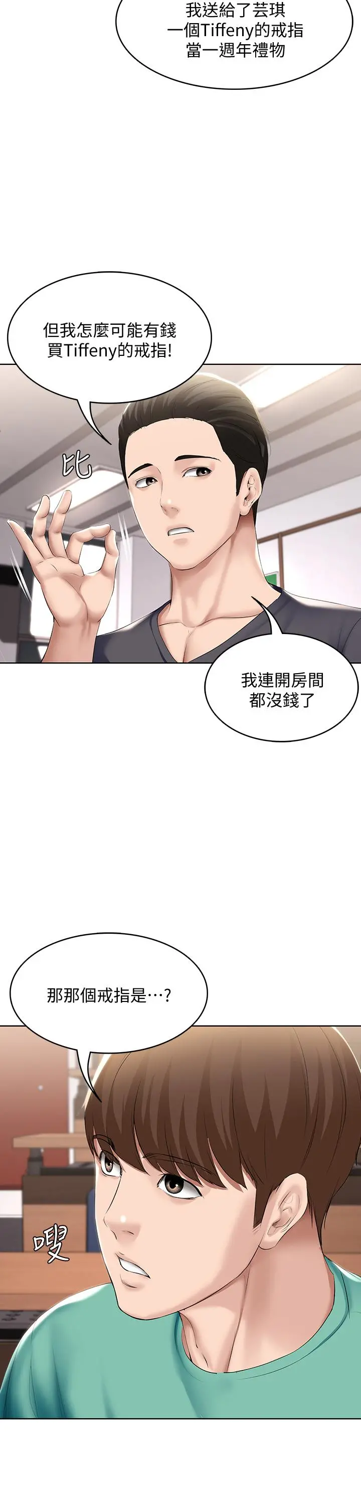 寄宿日记 - 第58话-宛恩姐激情的回礼 - page 5