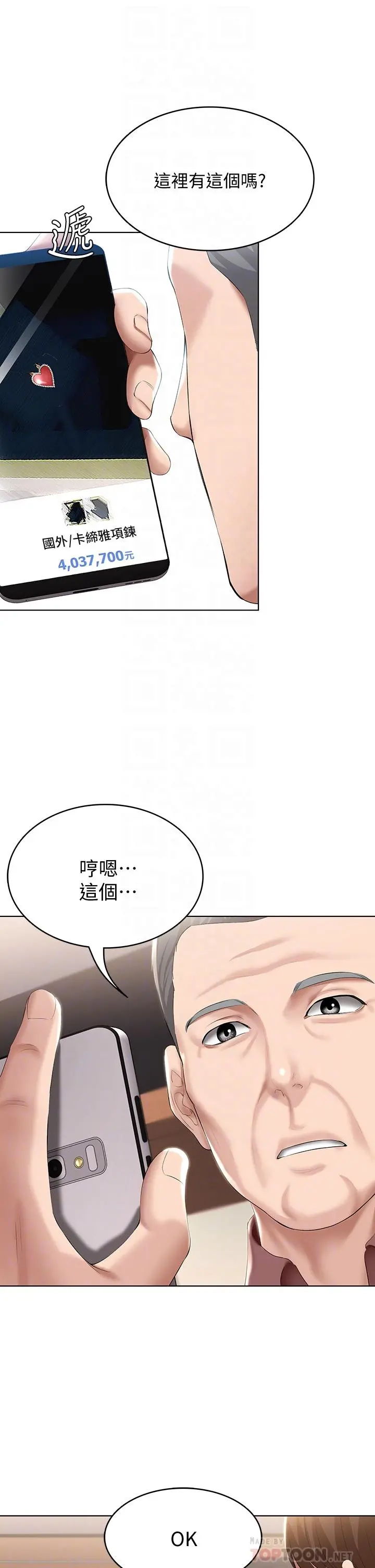 寄宿日记 - 第58话-宛恩姐激情的回礼 - page 12