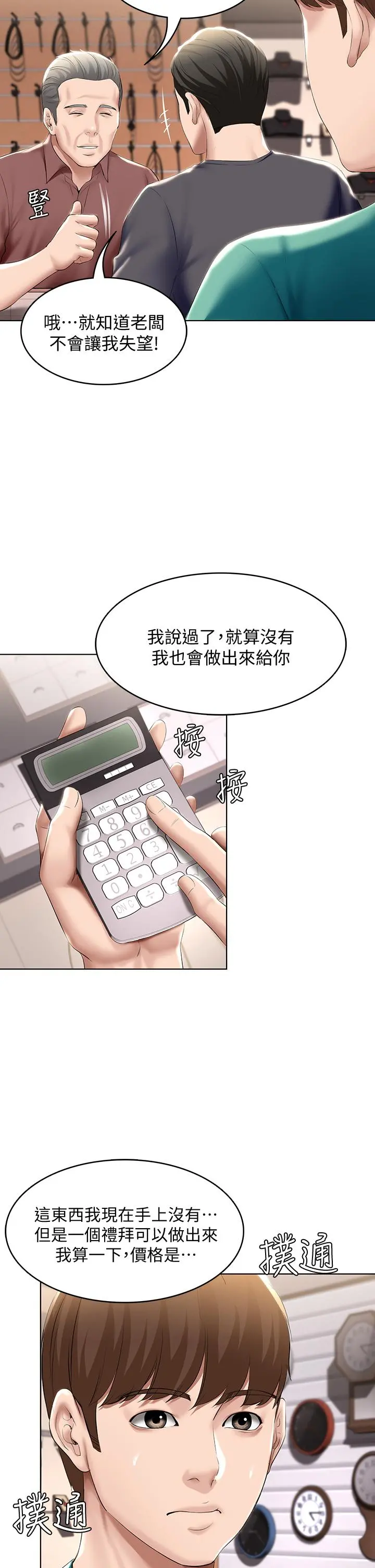 寄宿日记 - 第58话-宛恩姐激情的回礼 - page 13