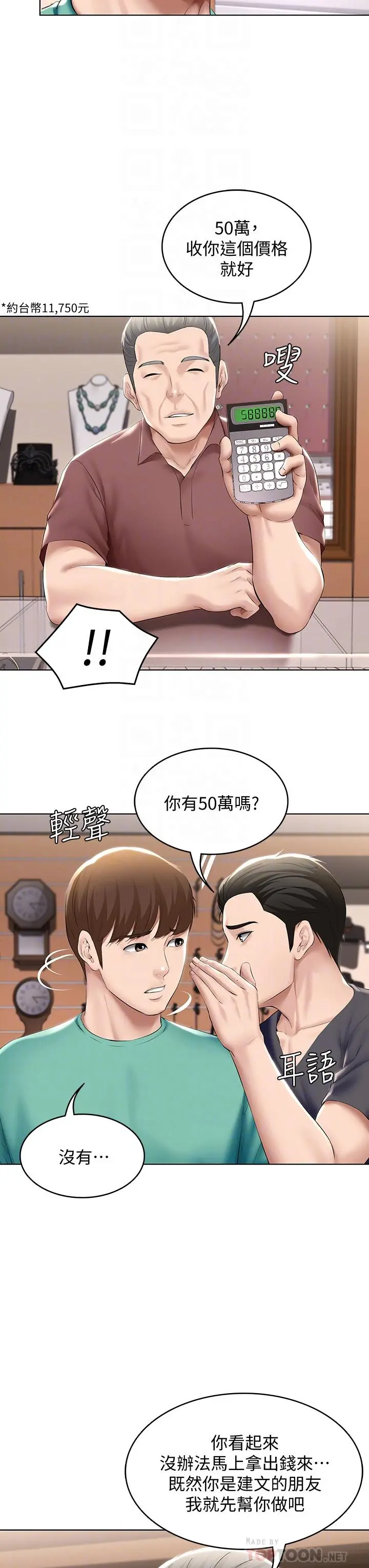 寄宿日记 - 第58话-宛恩姐激情的回礼 - page 14