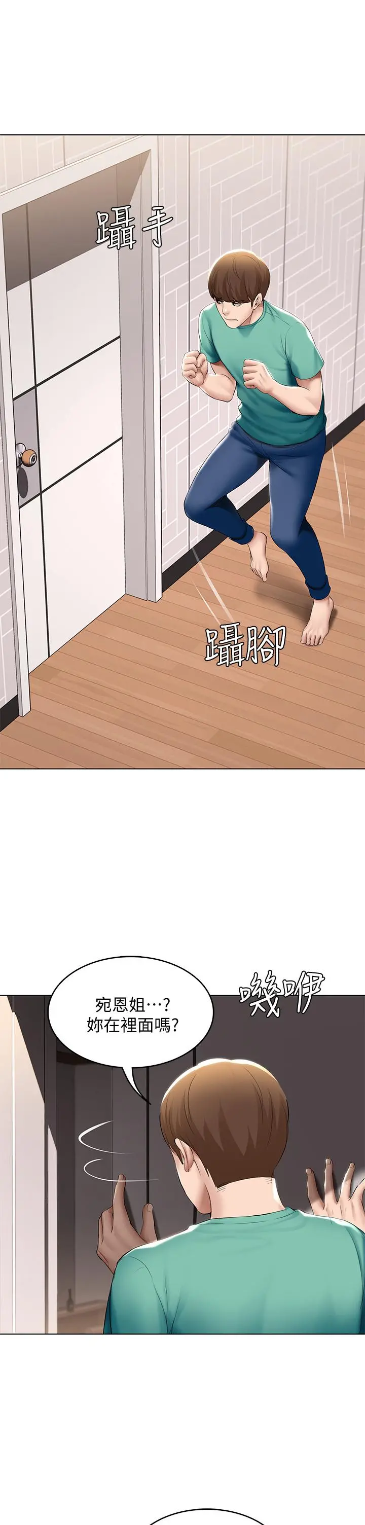 寄宿日记 - 第58话-宛恩姐激情的回礼 - page 20