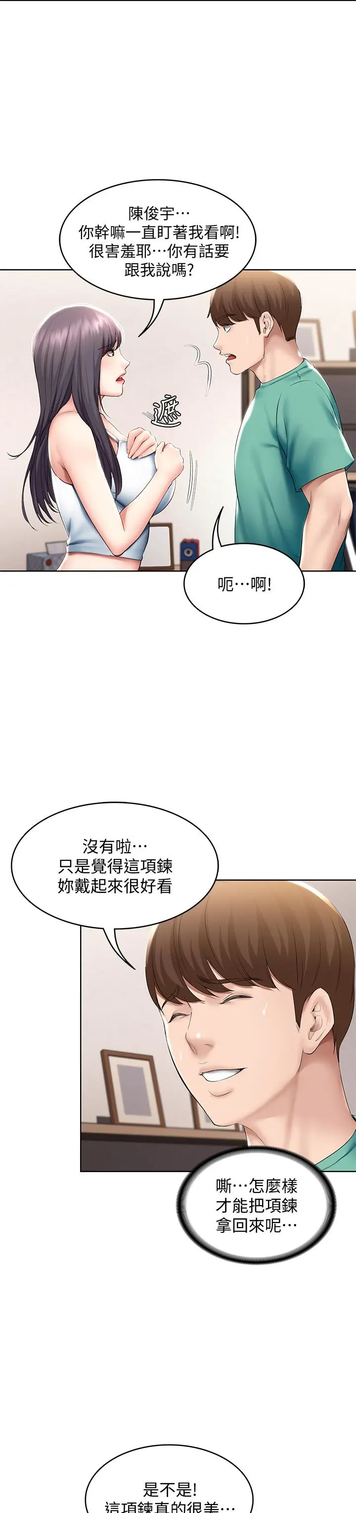寄宿日记 - 第58话-宛恩姐激情的回礼 - page 26
