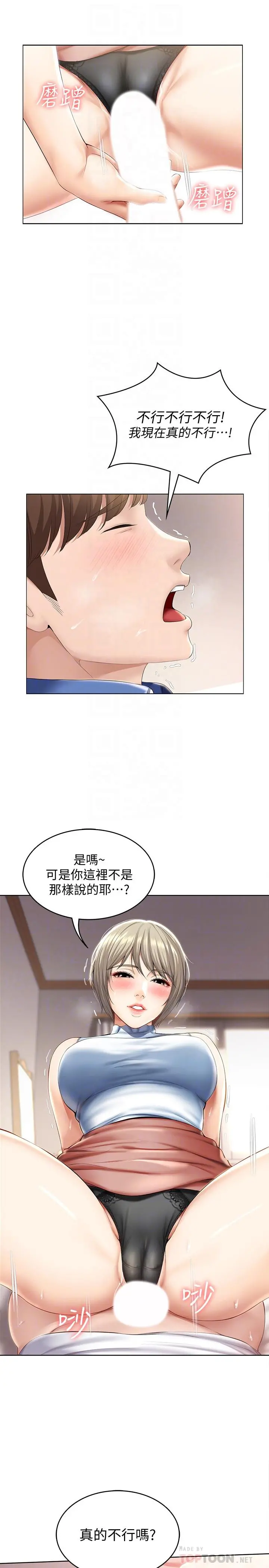 寄宿日记 - 第36话-嫉妒的美静 - page 8