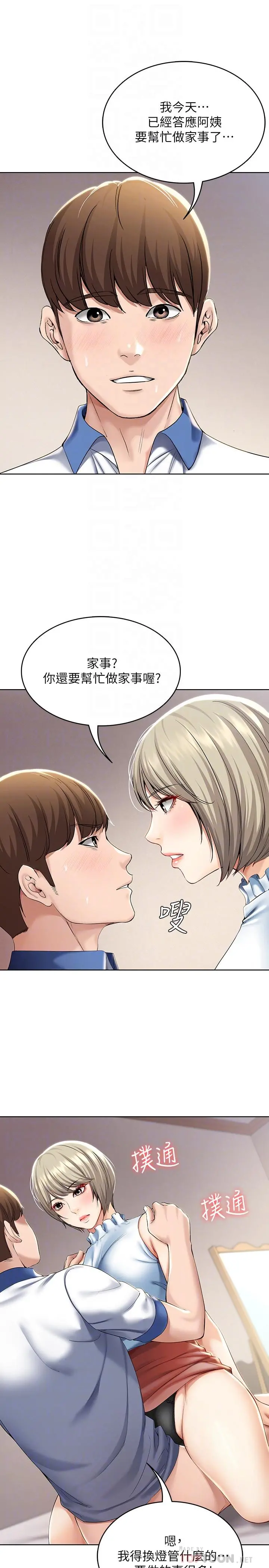 寄宿日记 - 第36话-嫉妒的美静 - page 12