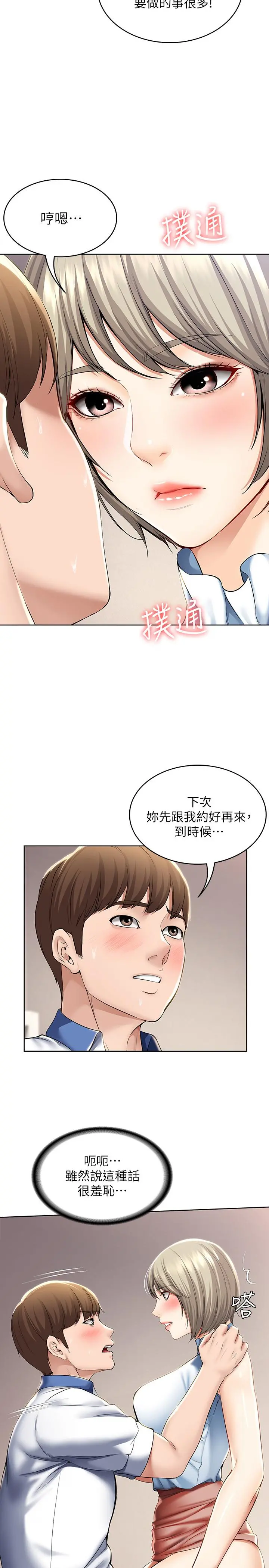寄宿日记 - 第36话-嫉妒的美静 - page 13