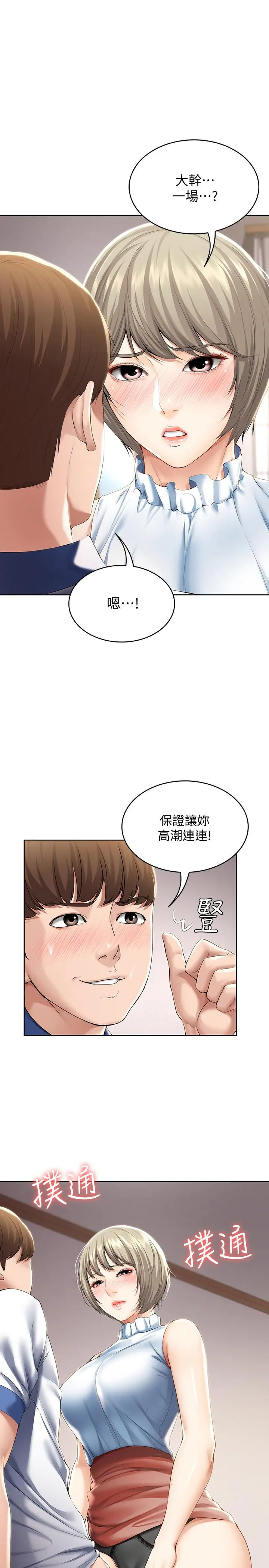 寄宿日记 - 第36话-嫉妒的美静 - page 15