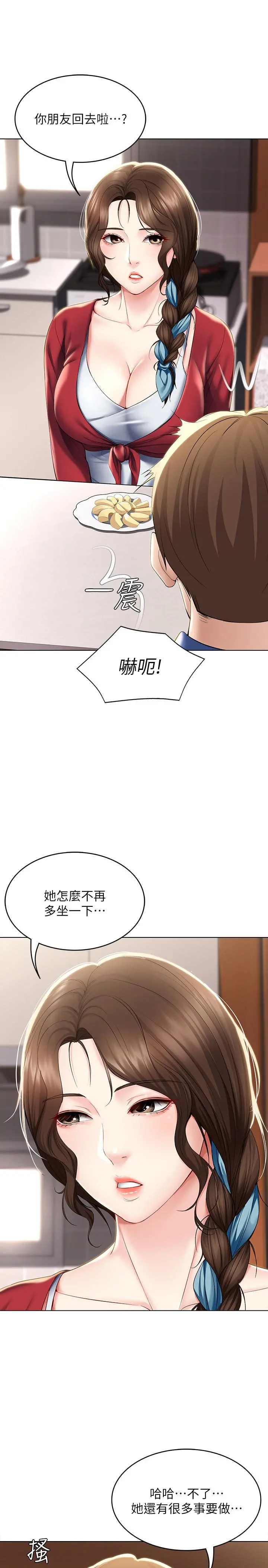 寄宿日记 - 第36话-嫉妒的美静 - page 22