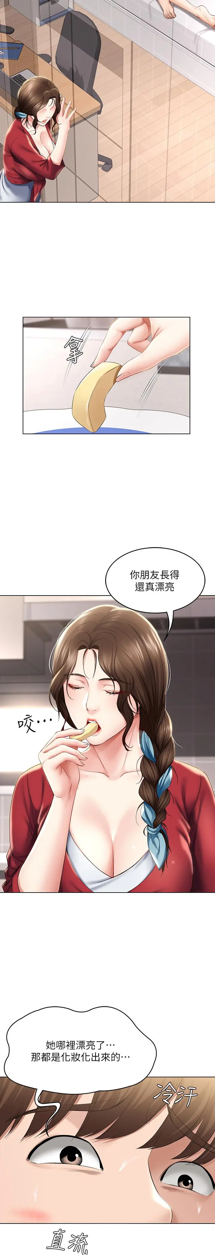 寄宿日记 - 第36话-嫉妒的美静 - page 24
