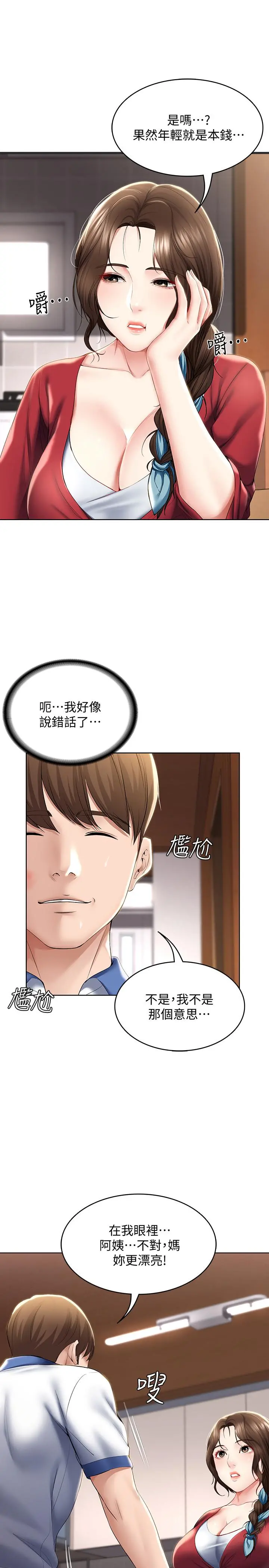 寄宿日记 - 第36话-嫉妒的美静 - page 26