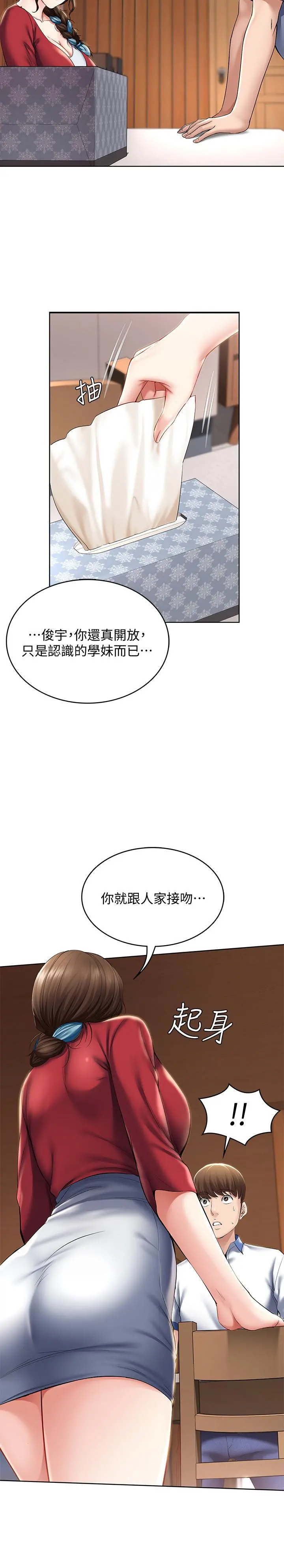 寄宿日记 - 第36话-嫉妒的美静 - page 28