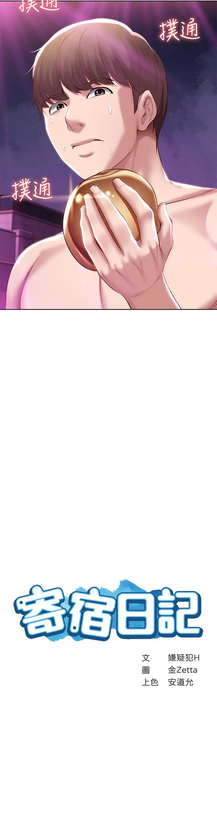 寄宿日记 - 第79话-美静极致的诱惑 - page 3