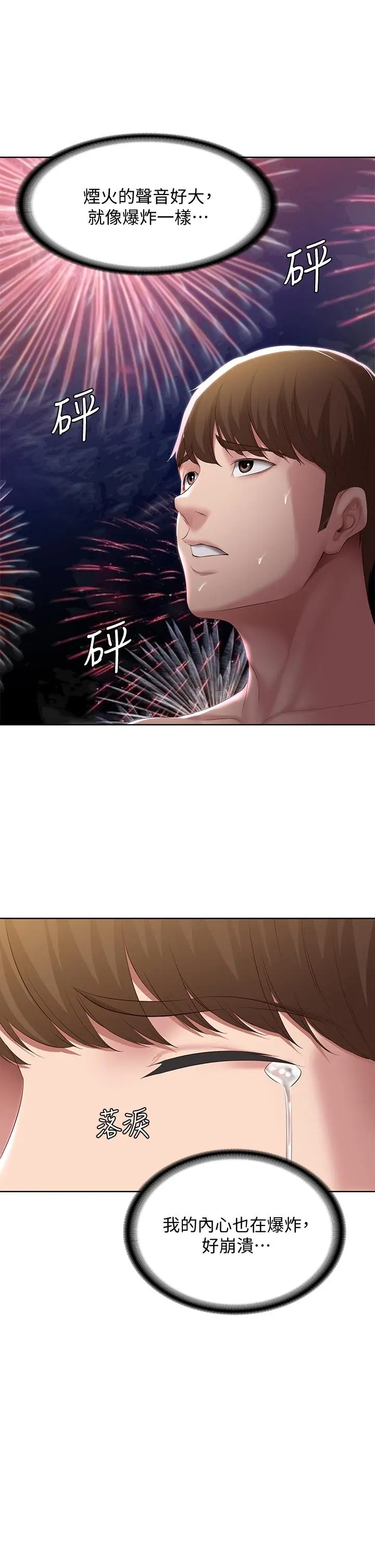 寄宿日记 - 第79话-美静极致的诱惑 - page 28