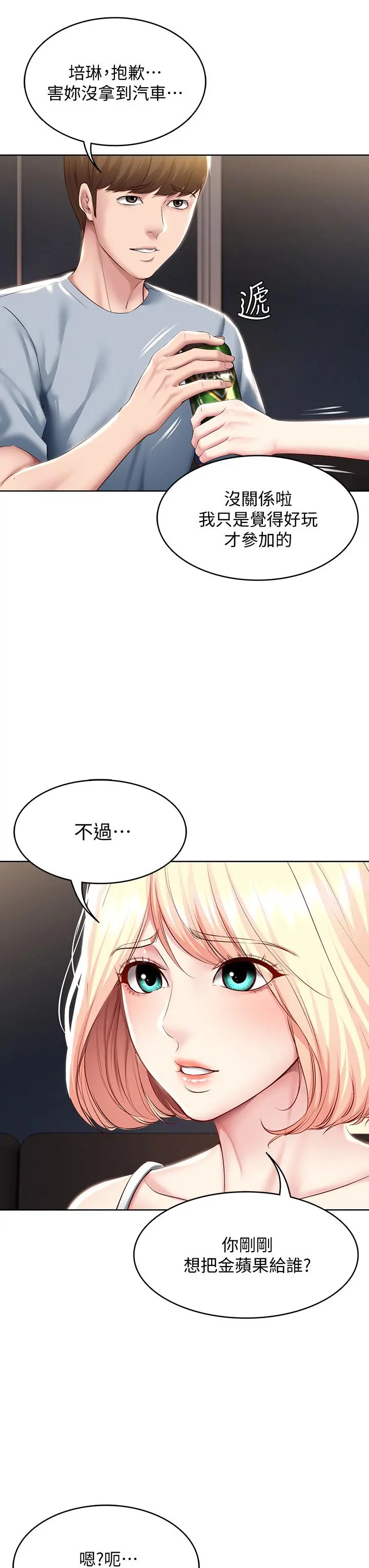 寄宿日记 - 第79话-美静极致的诱惑 - page 30