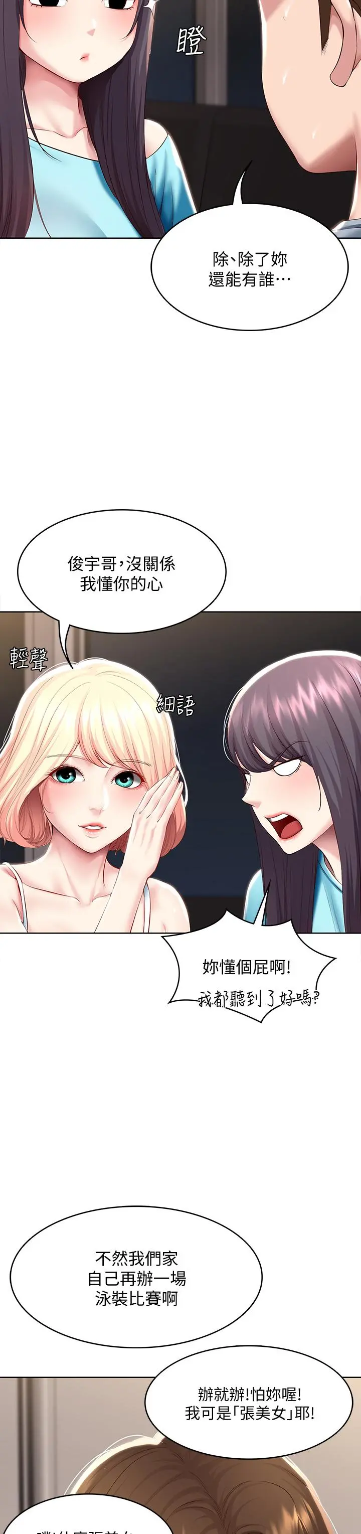 寄宿日记 - 第79话-美静极致的诱惑 - page 34