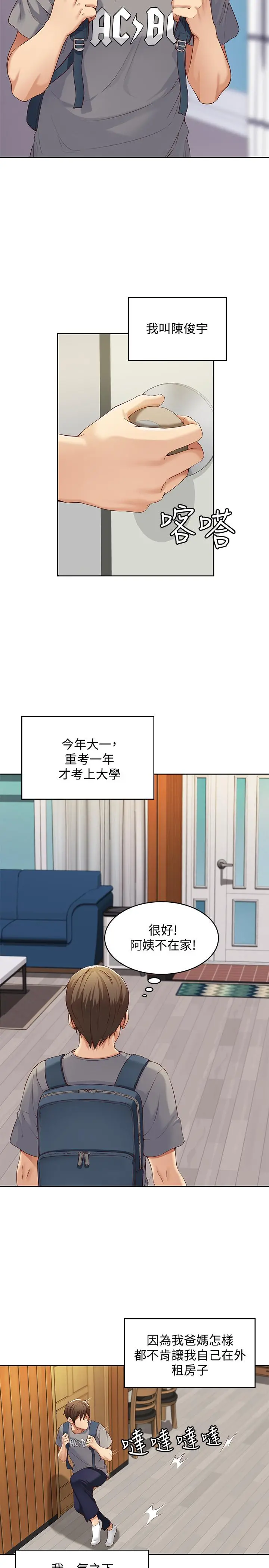 寄宿日记 - 第1话-阿姨半夜偷看的影片 - page 2