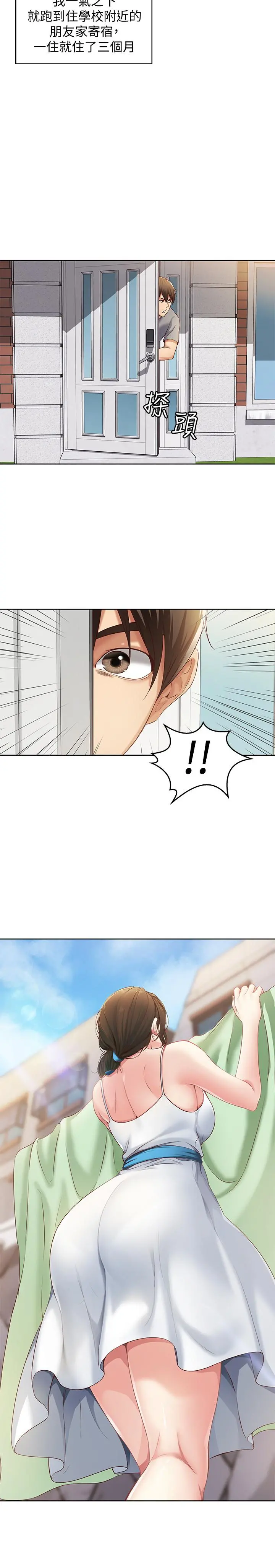 寄宿日记 - 第1话-阿姨半夜偷看的影片 - page 3