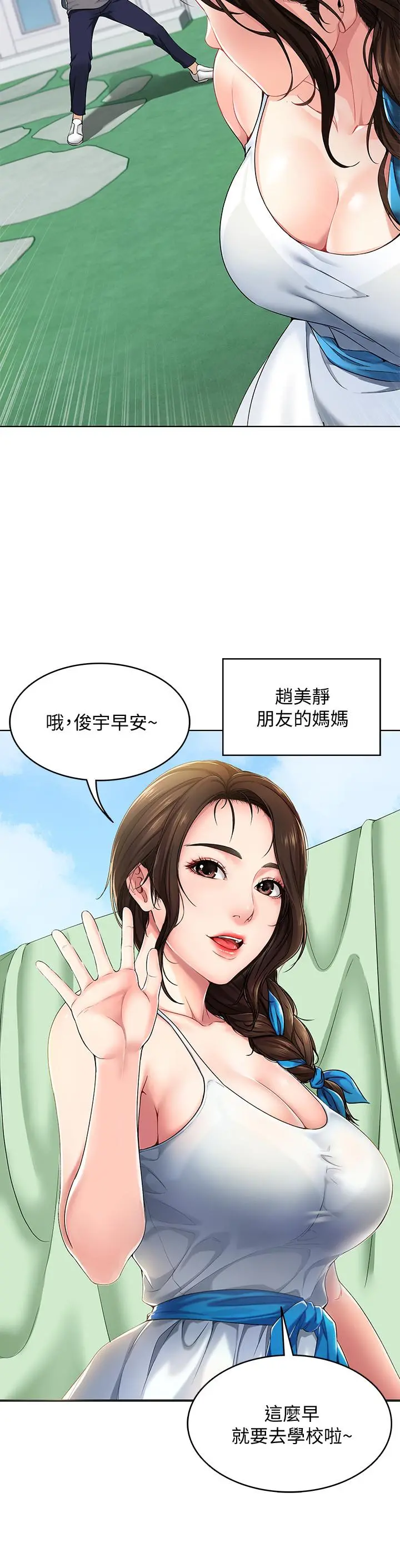 寄宿日记 - 第1话-阿姨半夜偷看的影片 - page 6