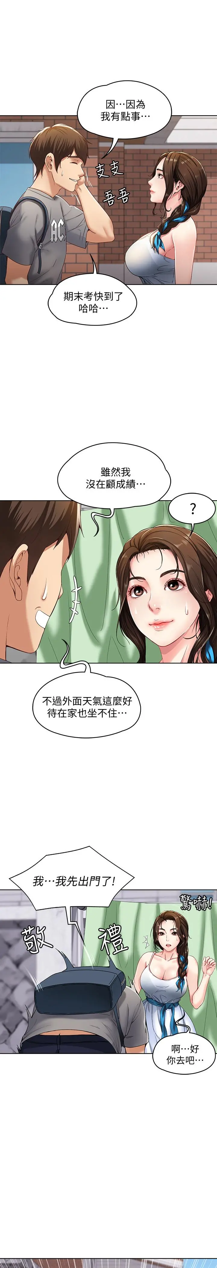 寄宿日记 - 第1话-阿姨半夜偷看的影片 - page 7