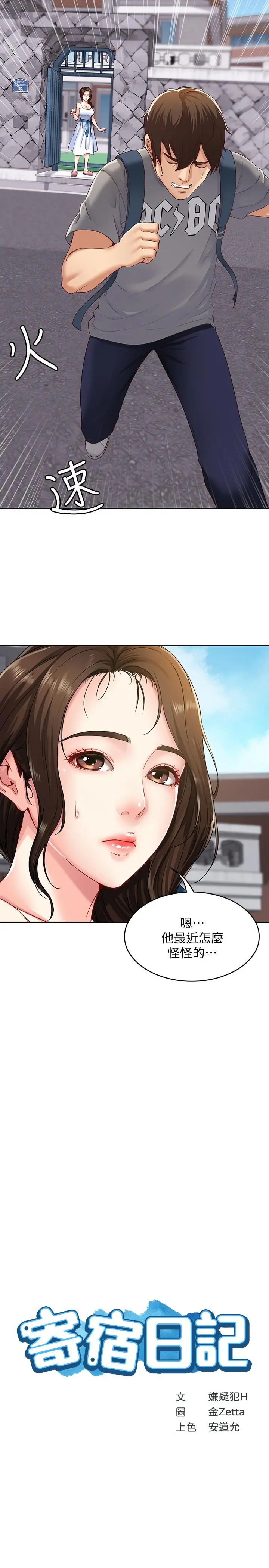 寄宿日记 - 第1话-阿姨半夜偷看的影片 - page 8