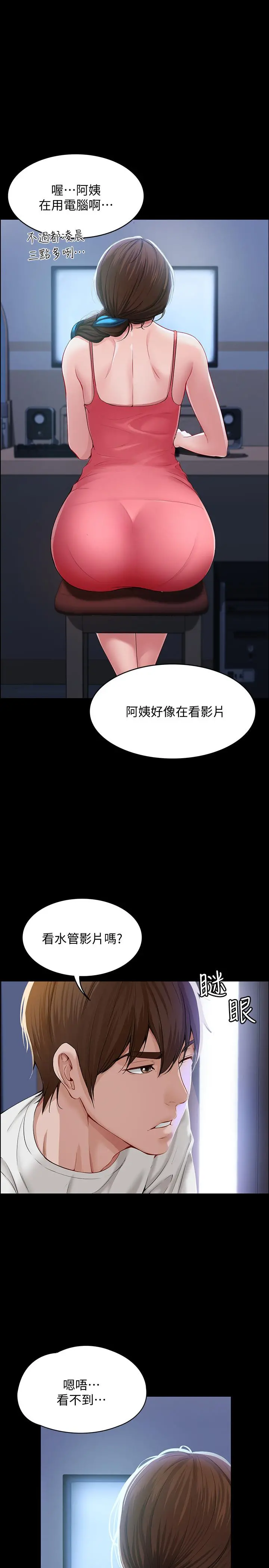 寄宿日记 - 第1话-阿姨半夜偷看的影片 - page 13