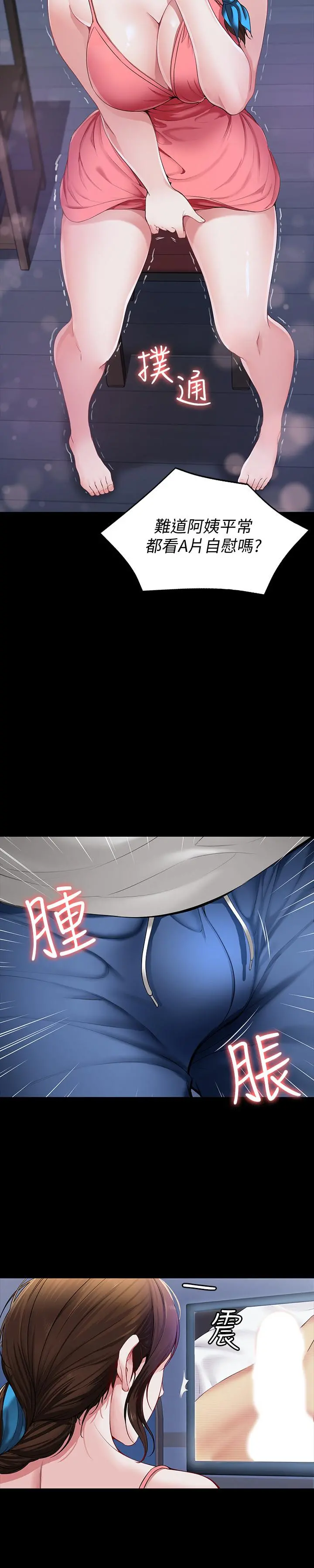 寄宿日记 - 第1话-阿姨半夜偷看的影片 - page 17
