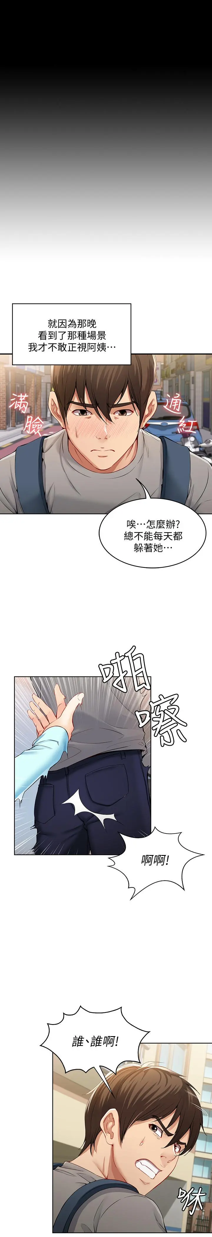 寄宿日记 - 第1话-阿姨半夜偷看的影片 - page 19