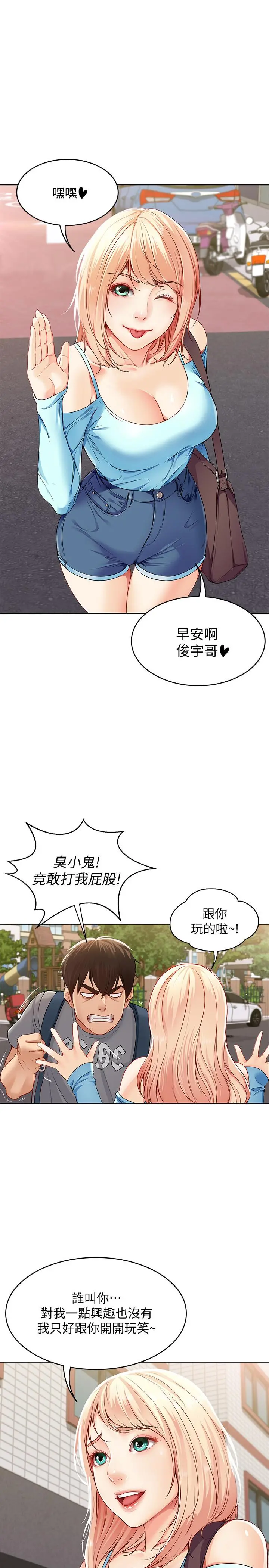 寄宿日记 - 第1话-阿姨半夜偷看的影片 - page 20