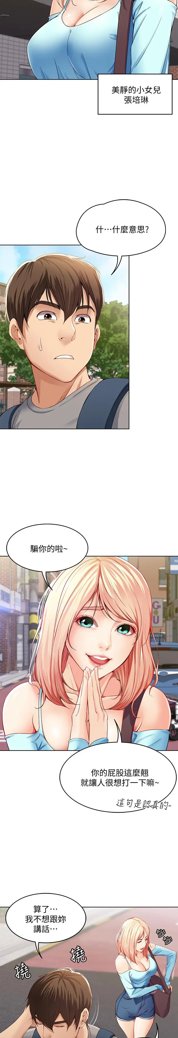 寄宿日记 - 第1话-阿姨半夜偷看的影片 - page 21
