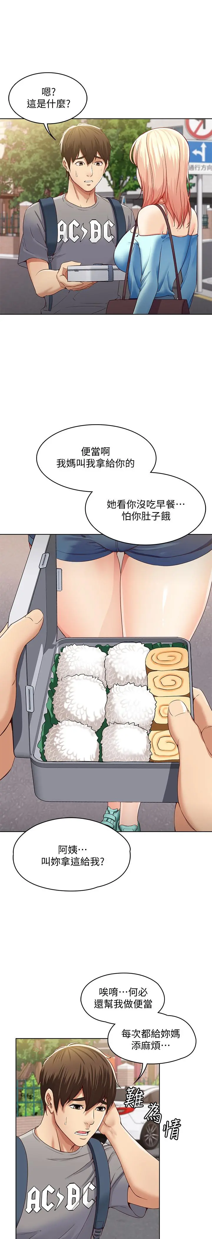 寄宿日记 - 第1话-阿姨半夜偷看的影片 - page 23