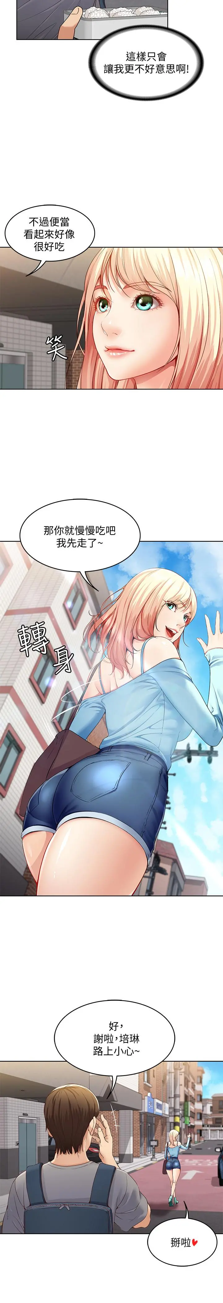 寄宿日记 - 第1话-阿姨半夜偷看的影片 - page 24