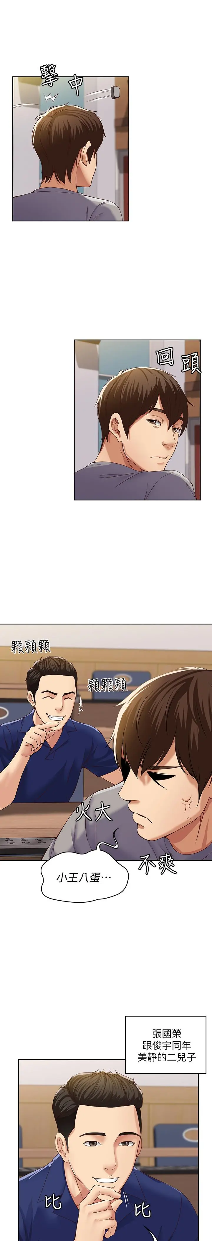 寄宿日记 - 第1话-阿姨半夜偷看的影片 - page 28
