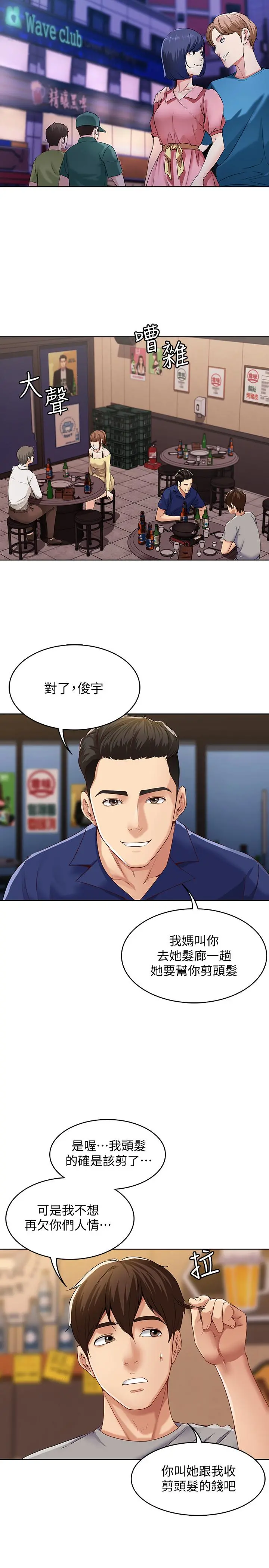 寄宿日记 - 第1话-阿姨半夜偷看的影片 - page 30
