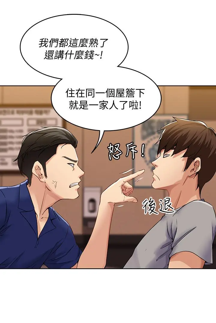 寄宿日记 - 第1话-阿姨半夜偷看的影片 - page 31
