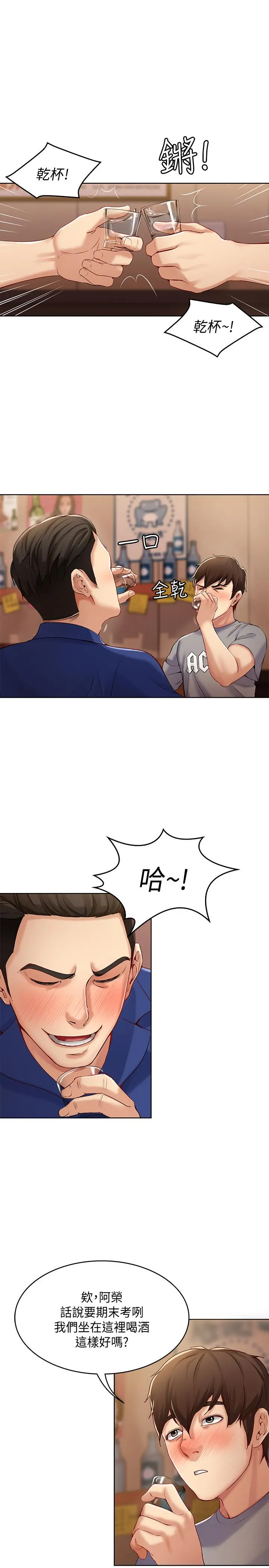 寄宿日记 - 第1话-阿姨半夜偷看的影片 - page 32