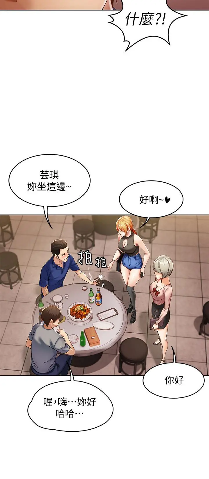 寄宿日记 - 第1话-阿姨半夜偷看的影片 - page 35