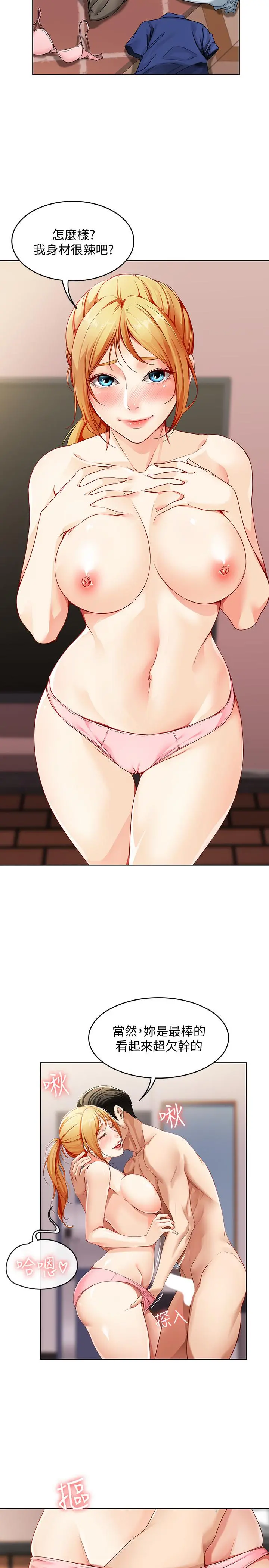 寄宿日记 - 第1话-阿姨半夜偷看的影片 - page 38