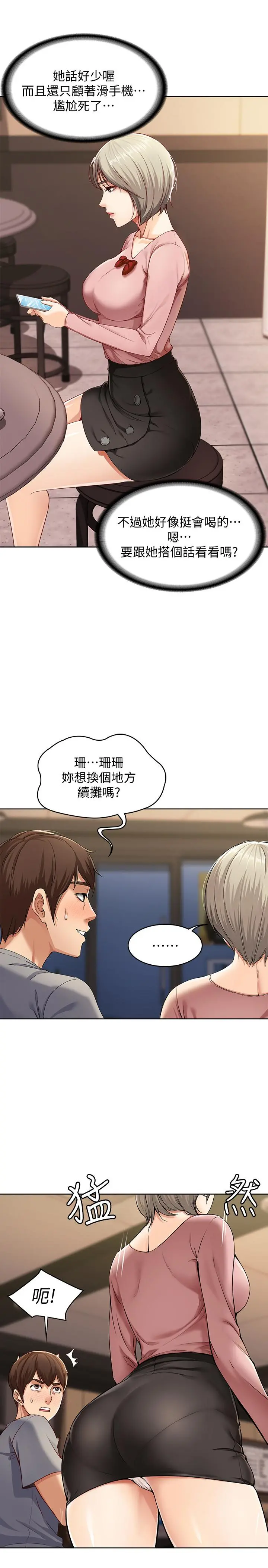 寄宿日记 - 第1话-阿姨半夜偷看的影片 - page 47