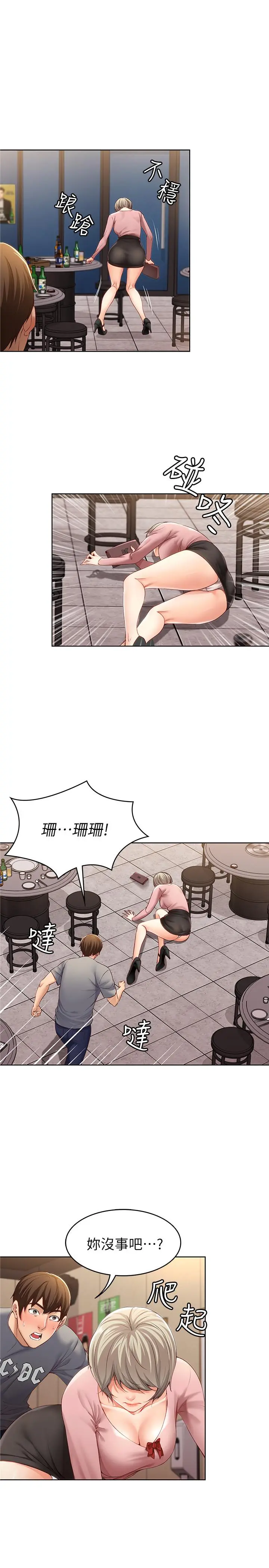 寄宿日记 - 第1话-阿姨半夜偷看的影片 - page 49