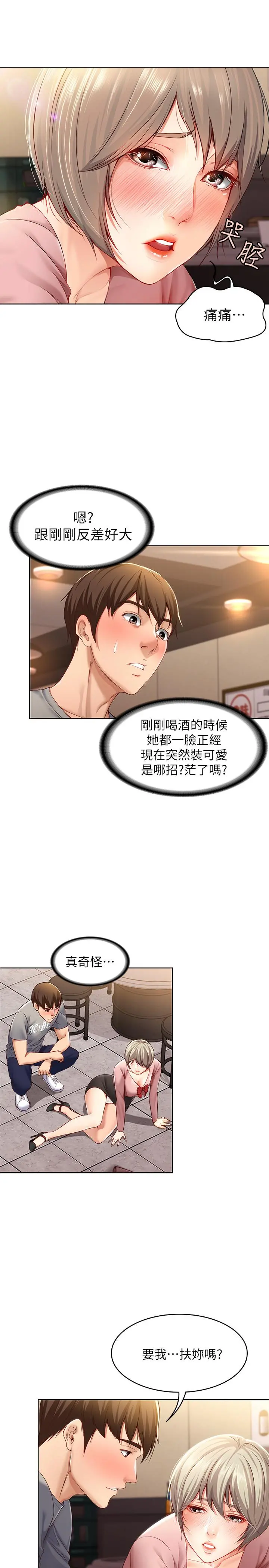 寄宿日记 - 第1话-阿姨半夜偷看的影片 - page 50